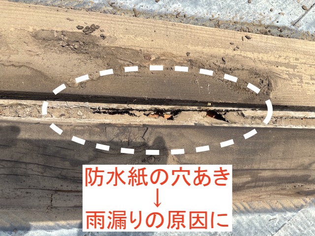 雨漏りの原因は防水紙の穴あき