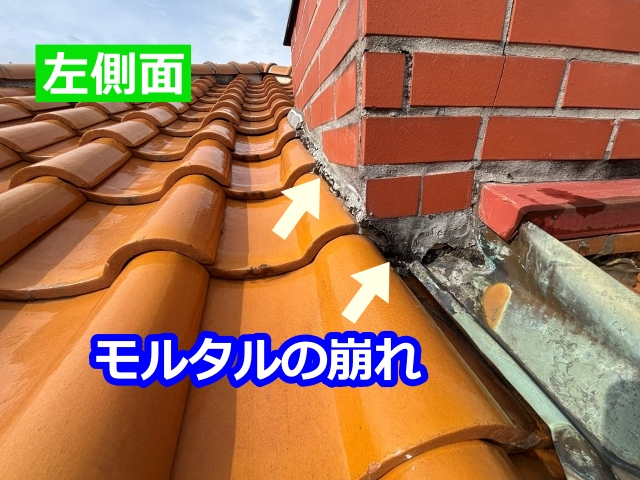 飾り煙突のモルタルの崩れ