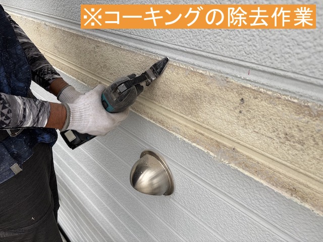 帯板下撤去後に残ったコーキングを綺麗に除去