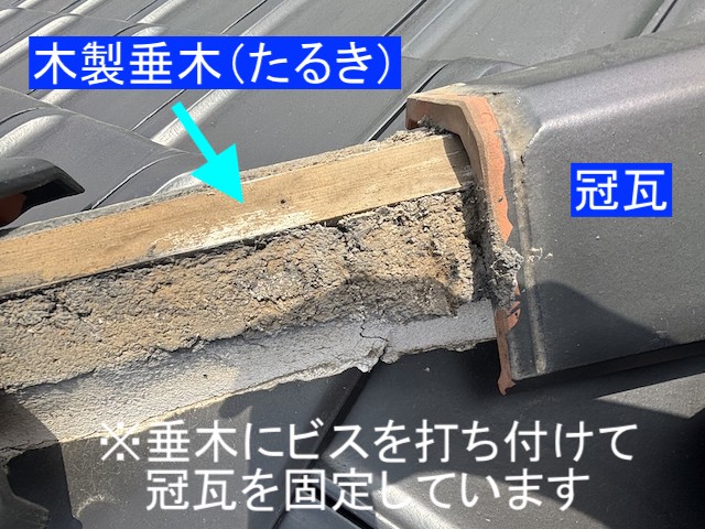 木製垂木が渡された棟瓦の下地