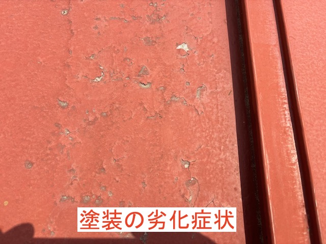以前の塗装がところどころ剥がれている瓦棒屋根