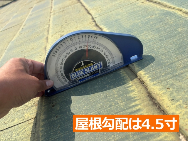 屋根勾配は4.5寸