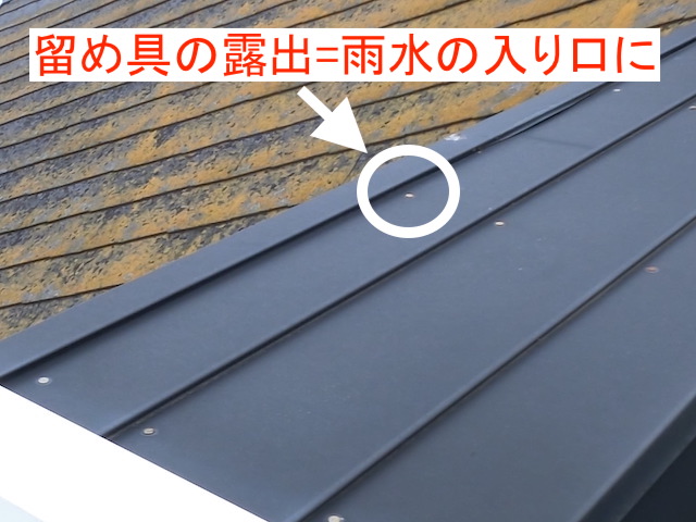 留め具が露出していたドーマーの塩ビ鋼板屋根