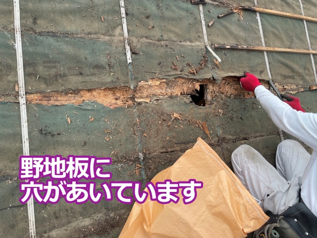 野地板に穴があいています