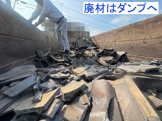 クレーンから下ろされた屋根廃材はダンプに収容