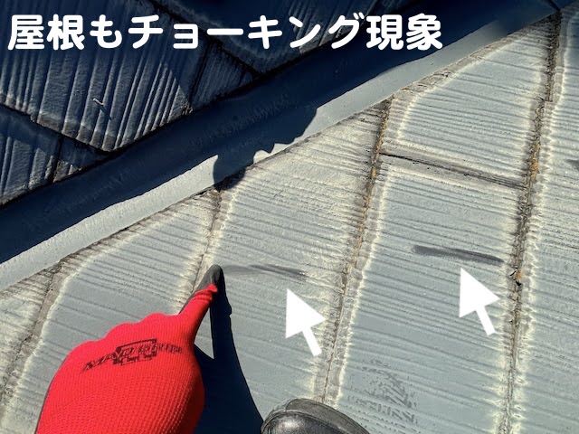 下野市　屋根と外壁の調査　スレート屋根のチョーキング現象の写真