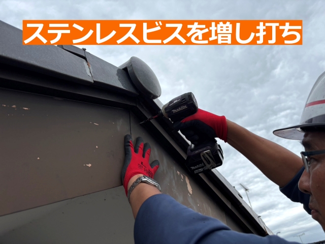 破風板金を釘留め後ビスで増し打ちする様子