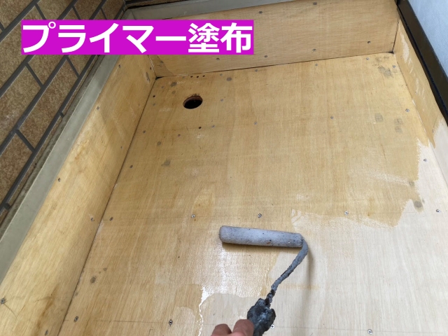 プライマー塗布