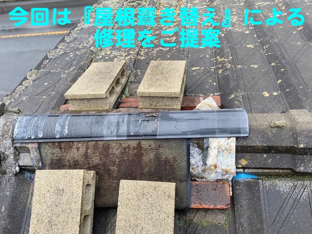 小山市　室内雨漏り　棟部分の雨漏り養生の写真