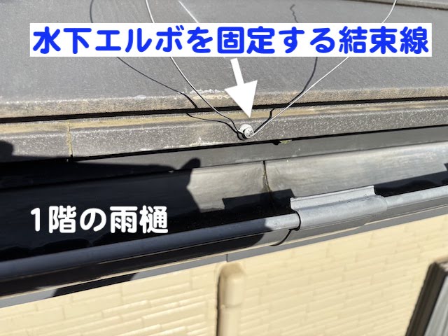 小山市 強風で破損した雨樋修理 結束線設置作業の写真