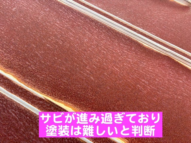 小山市　築35年のアパート屋根を調査　サビ進行した瓦棒トタン屋根の写真