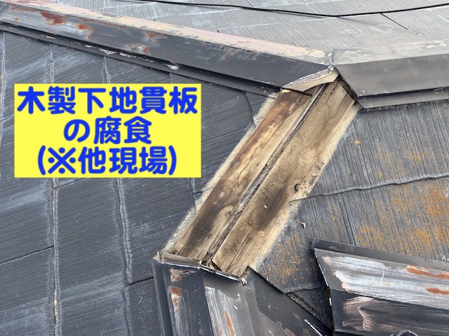小山市　屋根頂点の板金に2㎝の浮き　他現場の木製貫板の写真