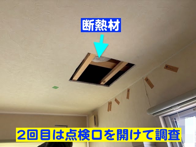 古河市　雨漏り散水調査　天井開口後の写真