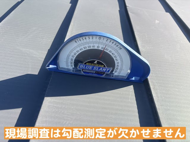 小山市　屋根勾配と雨漏りリスクの関係性　勾配測定の写真