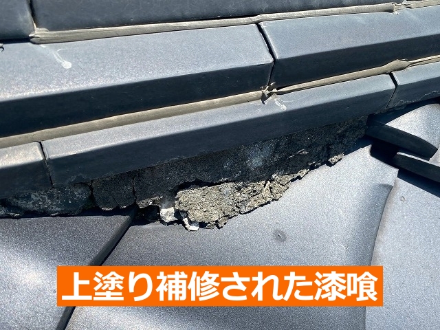 上塗り補修された漆喰