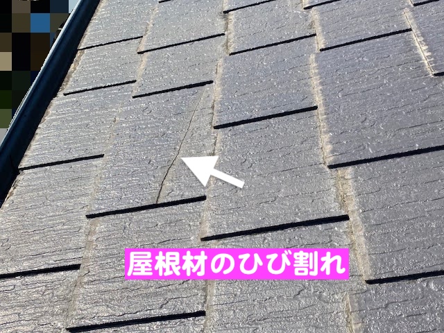 古河市 スレート屋根の雨漏り調査　コロニアルランバートのひび割れの写真