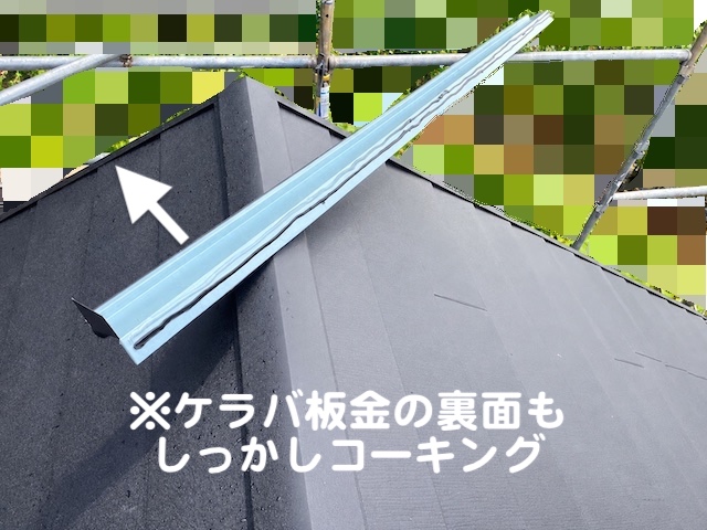 下野市 ニューアーバニーのスーパーガルテクトで屋根カバー工事 ケラバ板金設置作業の写真