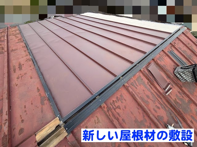小山市 瓦棒屋根を部分葺き替え タフビーム敷設作業の写真