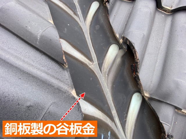 銅板製の谷板金