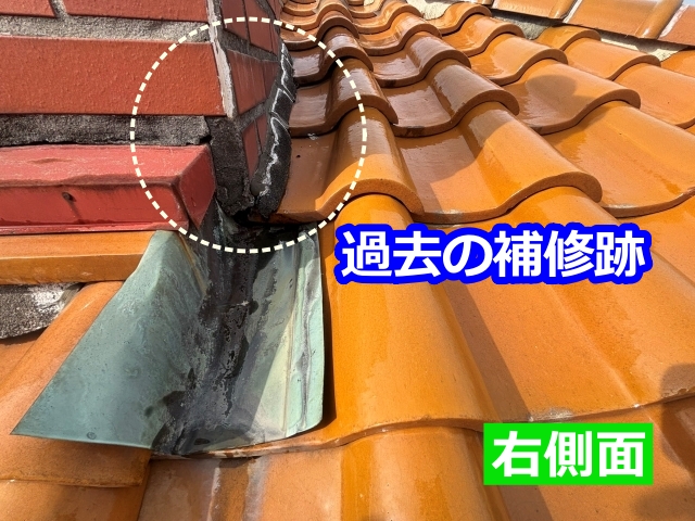 飾り煙突の過去の補修跡1