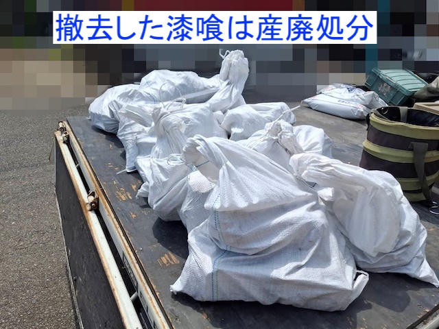 産廃処分となるガラ袋に入った古い漆喰