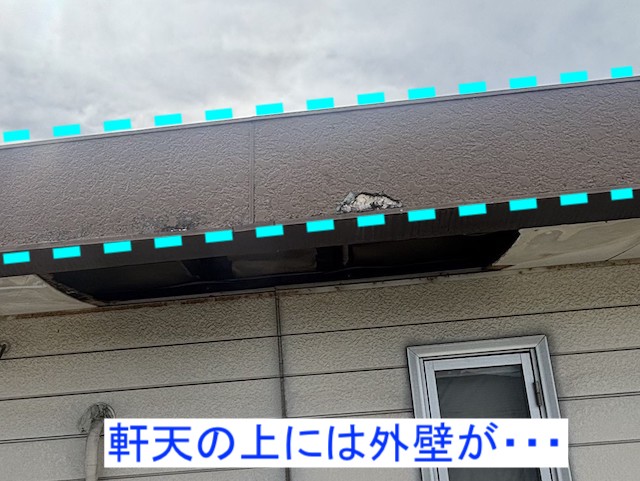 軒天の真上の二階屋根のパラペット