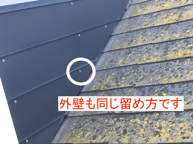 ドーマーの外壁も留め具が露出して状態で留められていた塩ビ鋼板だった