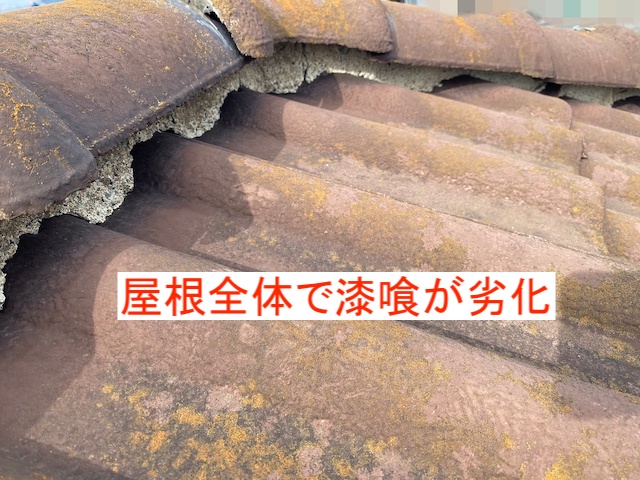 全体的に漆喰が劣化した築30年のモニエル瓦屋根