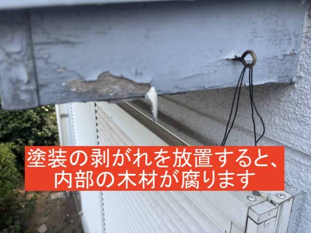 塗装の剥がれを放置すると内部の木材の腐食が進行