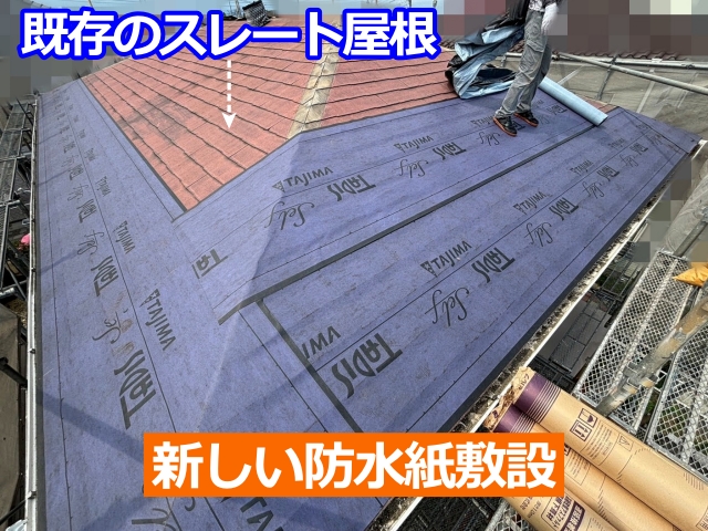 防水紙を丁寧に敷設