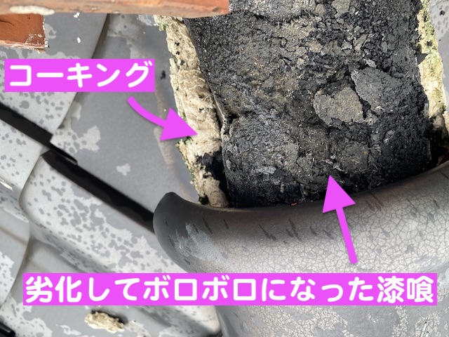 小山市　飛込み業者による間違った施工例　劣化した葺き土の写真