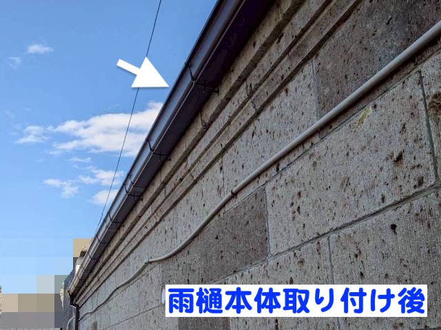 結城市　雨樋支持金具施工　雨樋本体取り付け後の写真