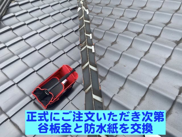 栃木市　雨漏りした天井上の屋根を確認　谷板金の応急処置の写真
