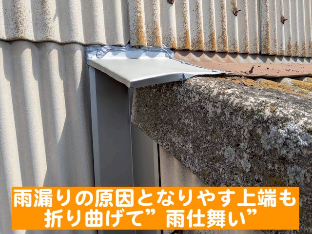 結城市 外壁入隅コーナーへのオリジナル板金施工 取り合いの取り付け状態の写真