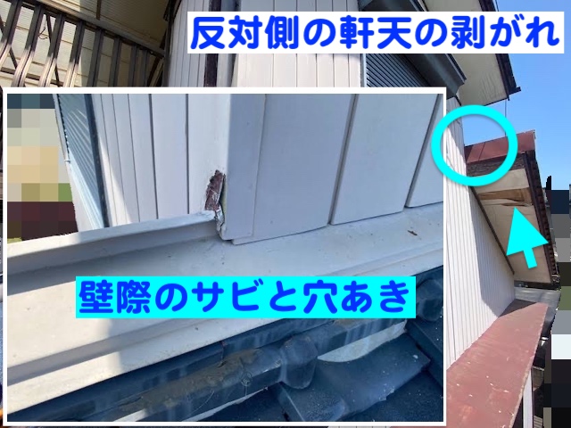 小山市　軒天と押入れ天井に雨漏り　葺き止め板金と取合いの写真