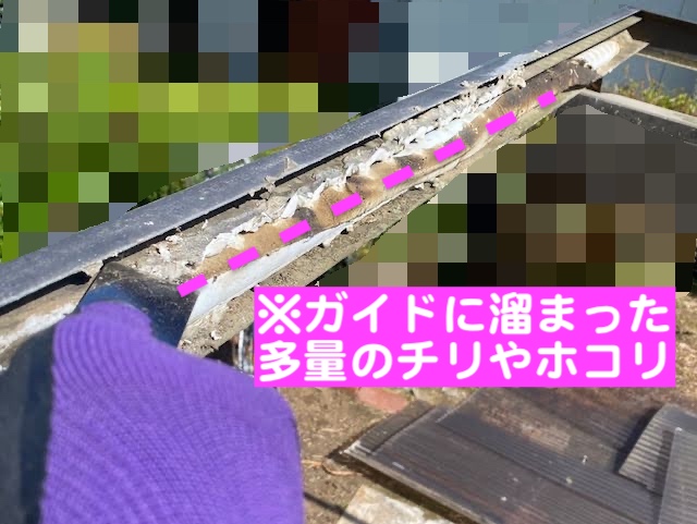 栃木市　経年ではがれたカーポート屋根交換　ガイド清掃作業の写真