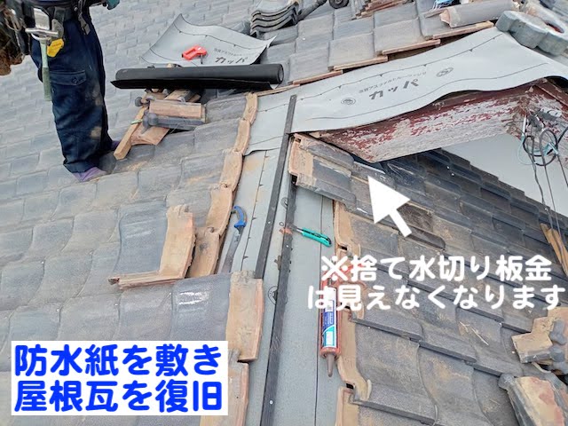 真岡市 瓦屋根を葺き直して雨漏り修理 防水紙敷設作業の写真