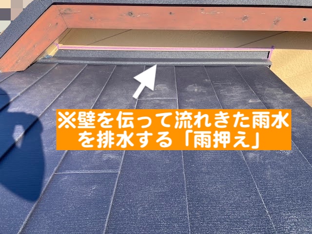 栃木市 スーパーガルテクトで屋根カバー 雨押えの写真