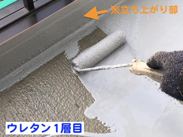 下野市　ベランダウレタン防水　下塗り作業の写真
