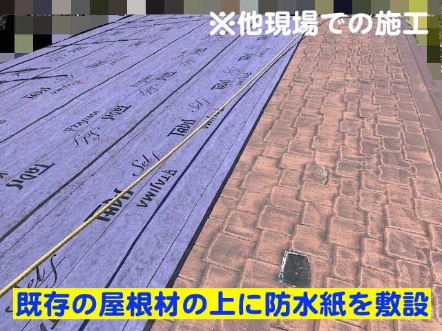 小山市　アーバニー屋根材が脱落　他現場の屋根カバーの写真
