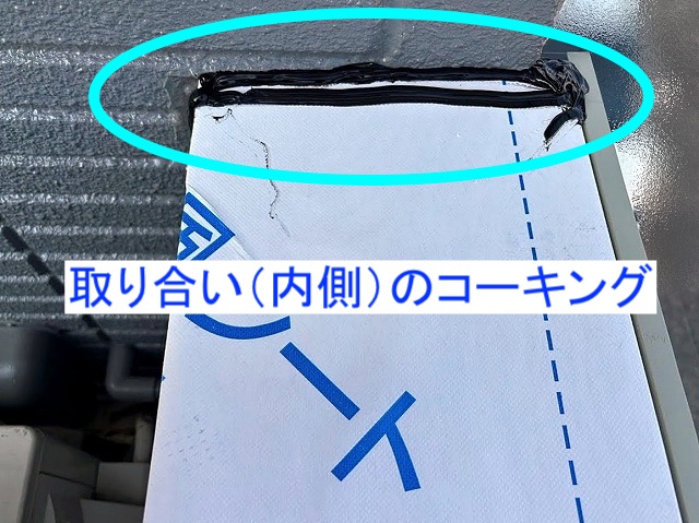 外壁と笠木の取り合いにコーキング材を充填
