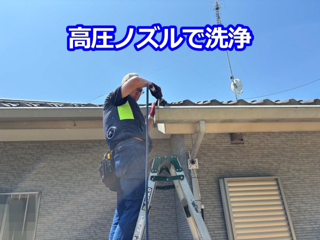 高圧ノズルで洗浄
