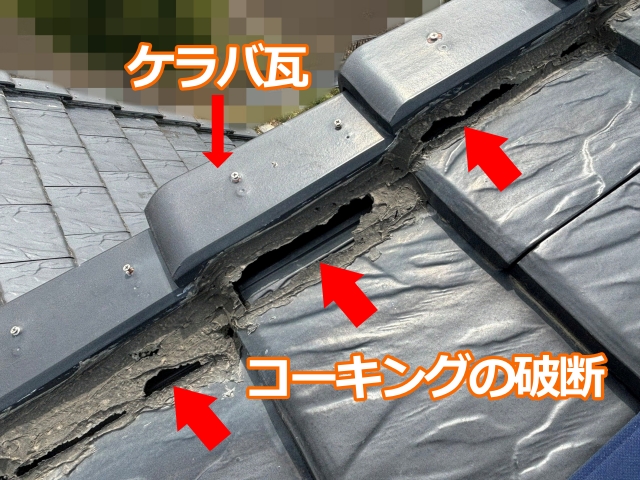 過剰に充填したコーキングが破断