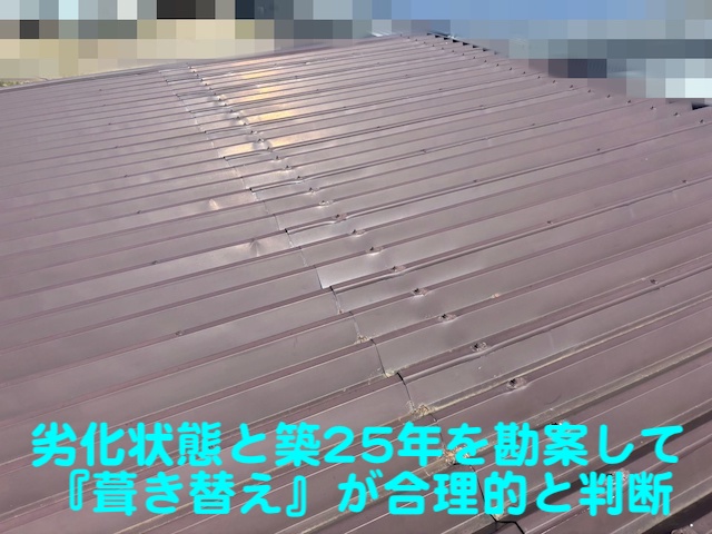 劣化状態と築年数を考えガレージの折板屋根は葺き替えが合理的
