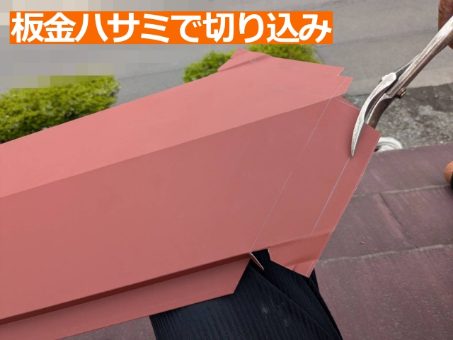 現場での精密加工の様子。まずは板金ハサミで切り込み