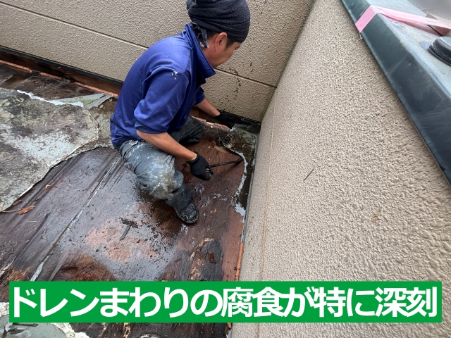 ドレンまわりの腐食が特に深刻