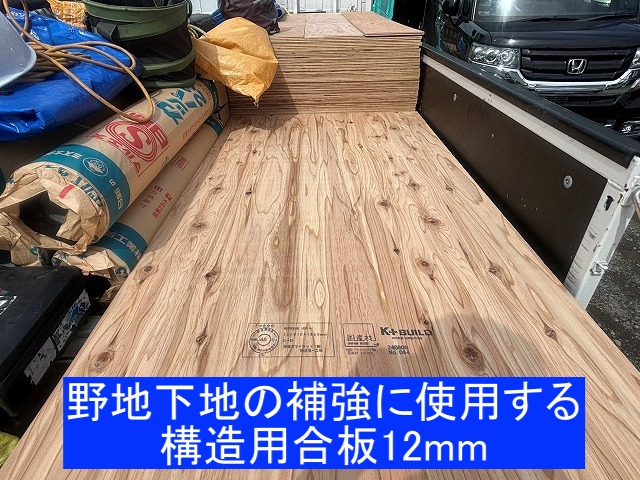 野地板補強に使用する構造用合板