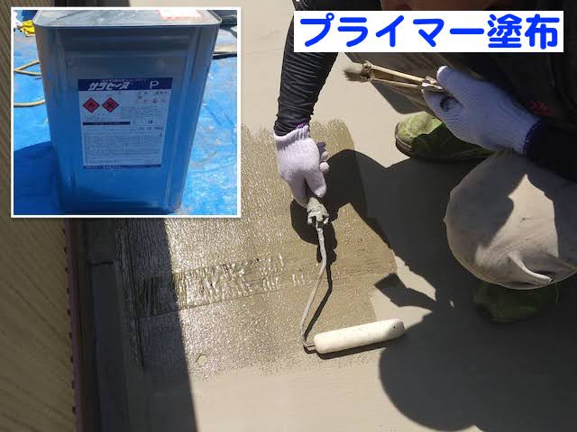 小山市　築30年のベランダ防水工事　プライマー塗布作業の写真
