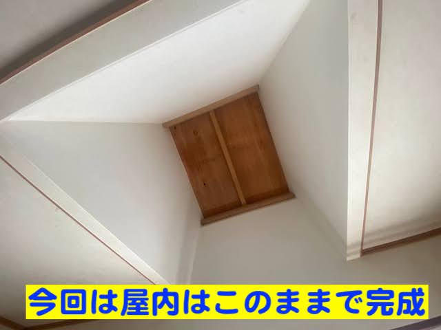 小山市　ガラスがひび割れた天窓を撤去　施工後（室内）の写真