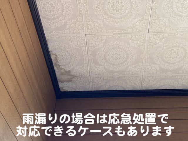 小山市　屋根修理は早めの相談を　天井の雨漏りの写真